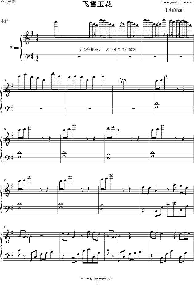 飞雪玉花——《秦时明月》OST插曲钢琴谱