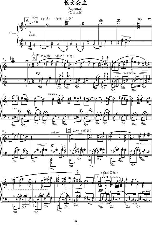 长发公主钢琴谱