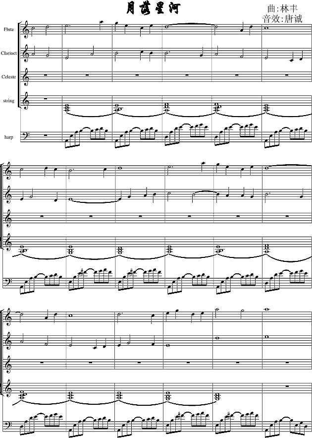 月落星河钢琴谱