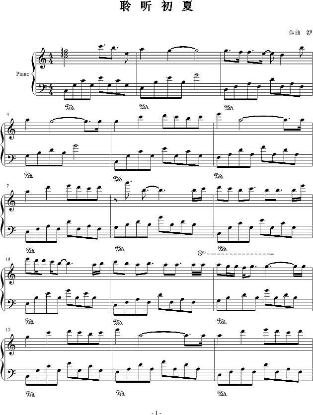 聆听初夏钢琴谱