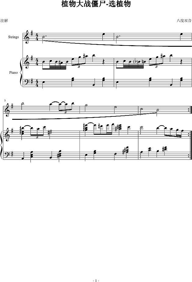 植物大战僵尸-选植物钢琴谱