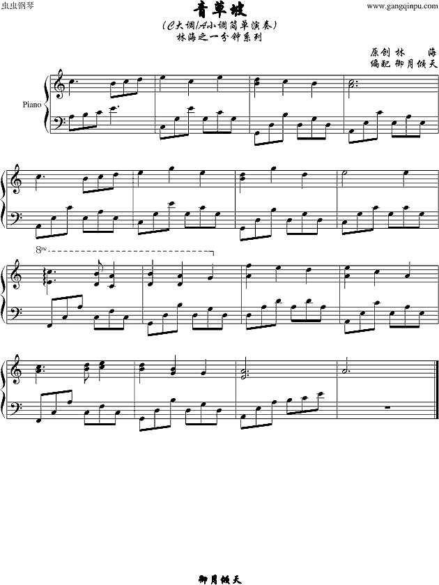 青草坡钢琴谱