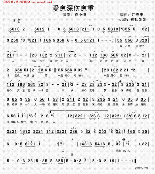 爱愈深伤愈重 闽南语简谱
