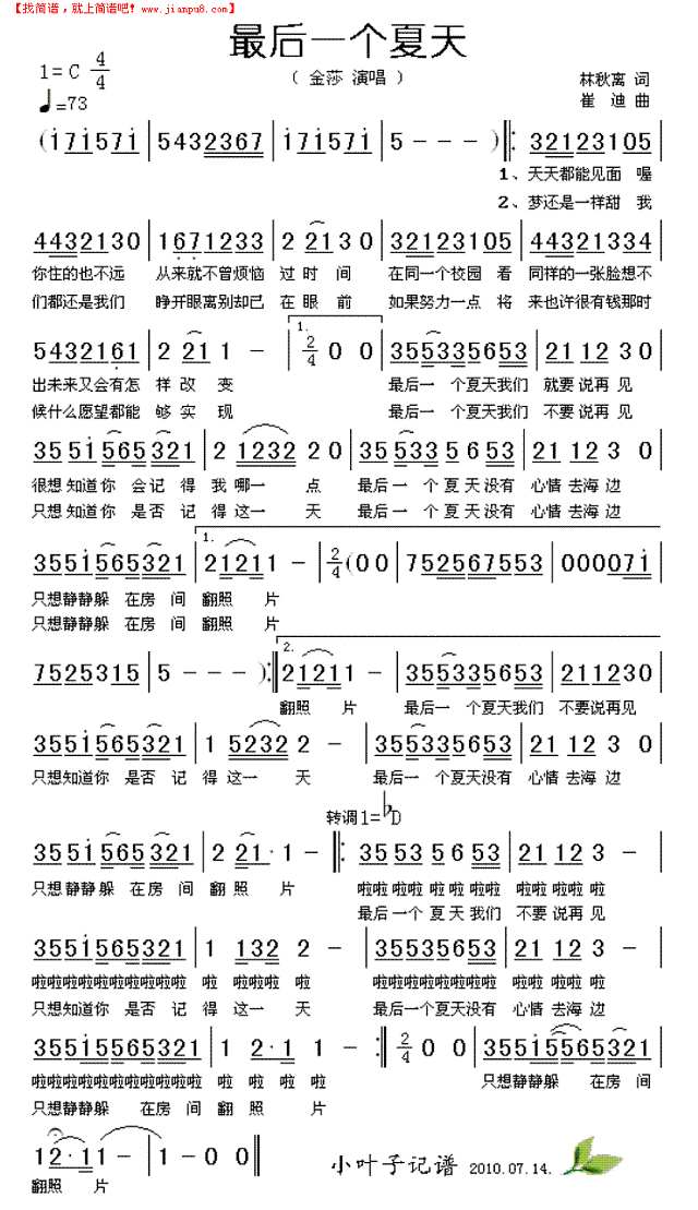 最后一个夏天简谱
