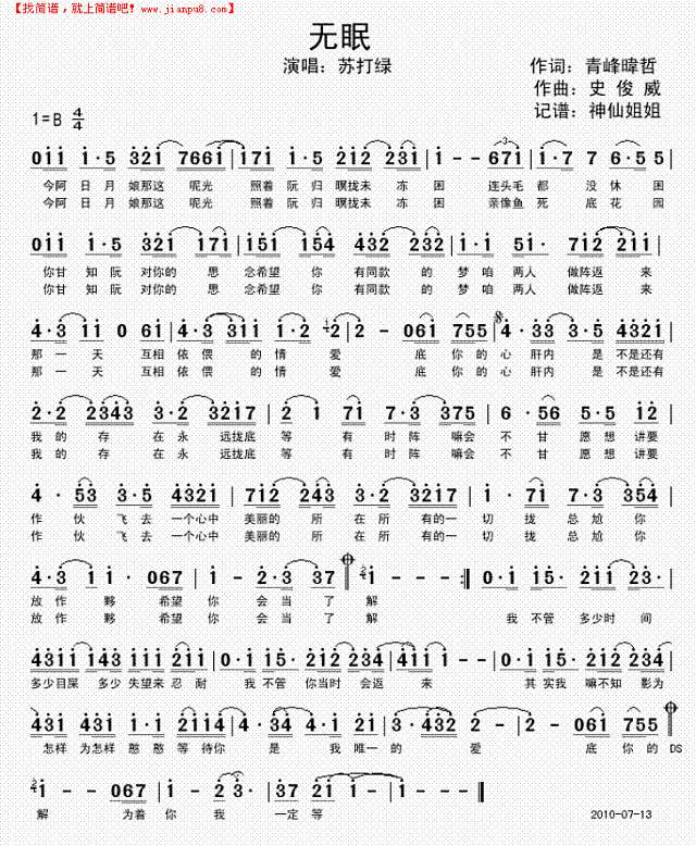 无眠  闽南语简谱
