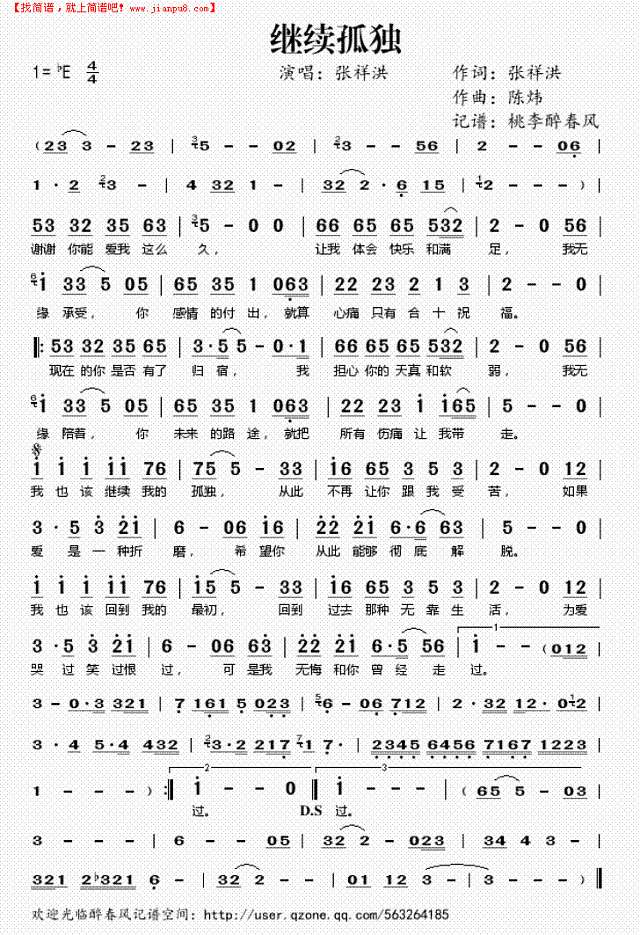 继续孤独简谱
