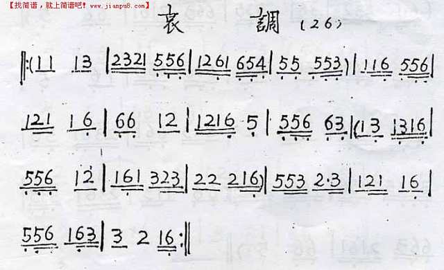 崇阳提琴调简谱