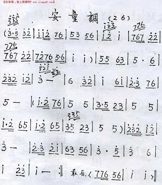 崇阳提琴调简谱