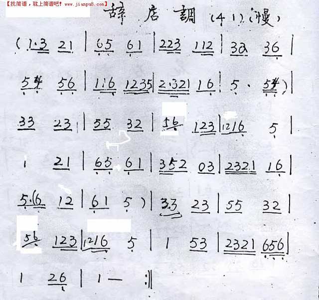 崇阳提琴调简谱