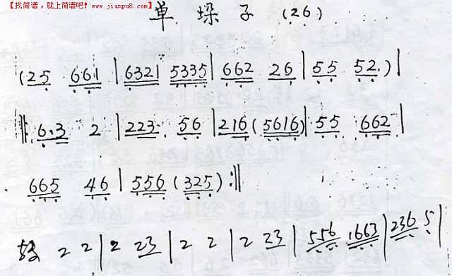 崇阳提琴调简谱