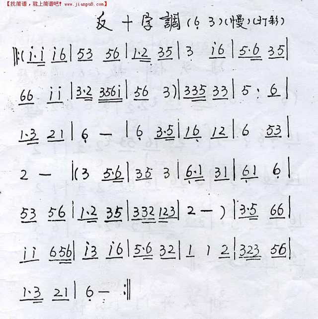 崇阳提琴调简谱