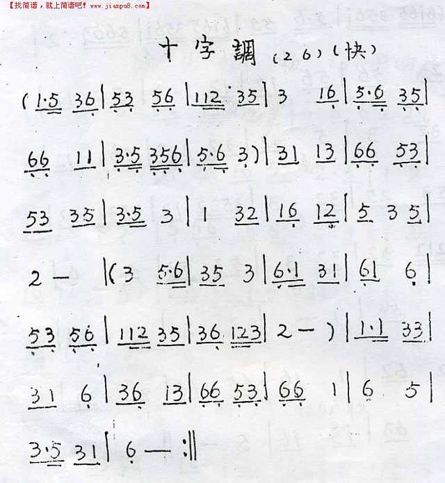 崇阳提琴调简谱