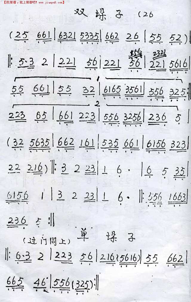 崇阳提琴调简谱