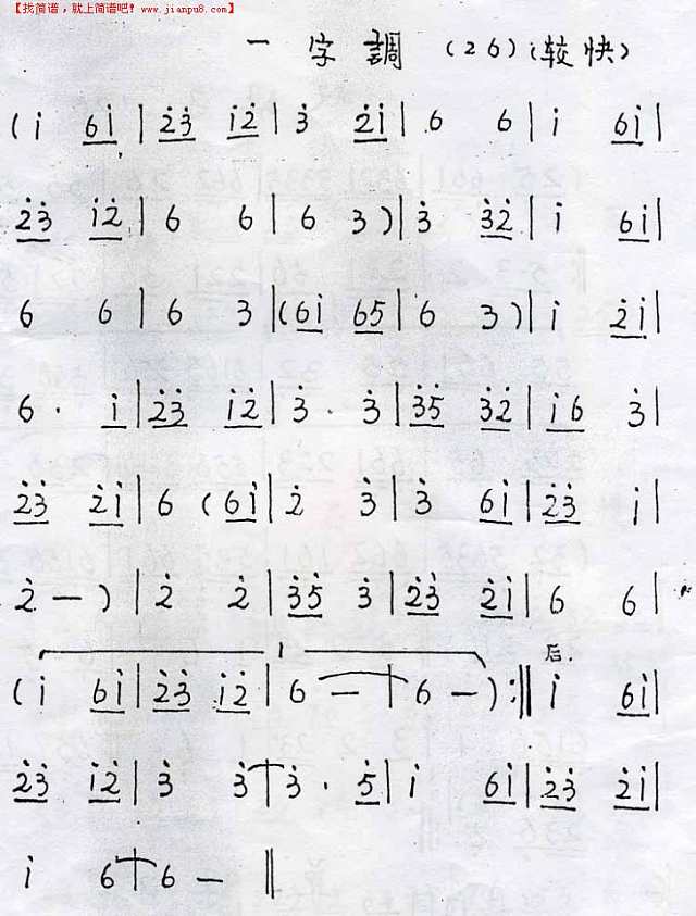 崇阳提琴调简谱