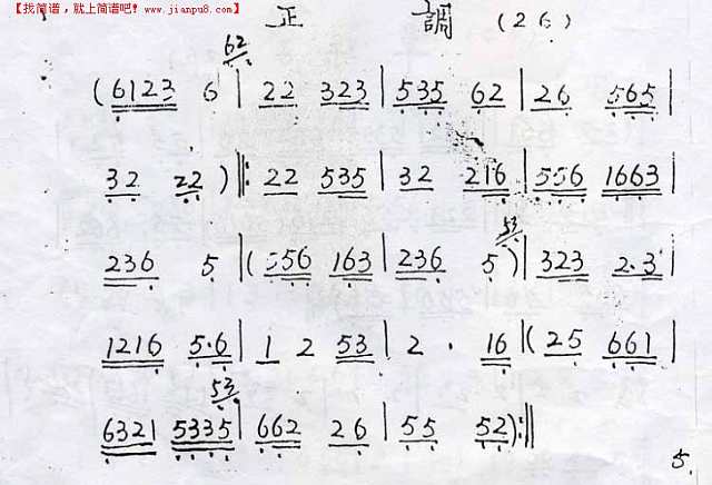 崇阳提琴调简谱