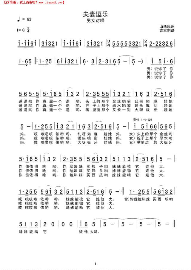 夫妻逗乐简谱

