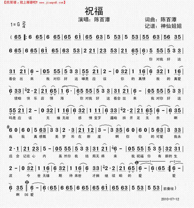 祝福 2闽南语简谱

