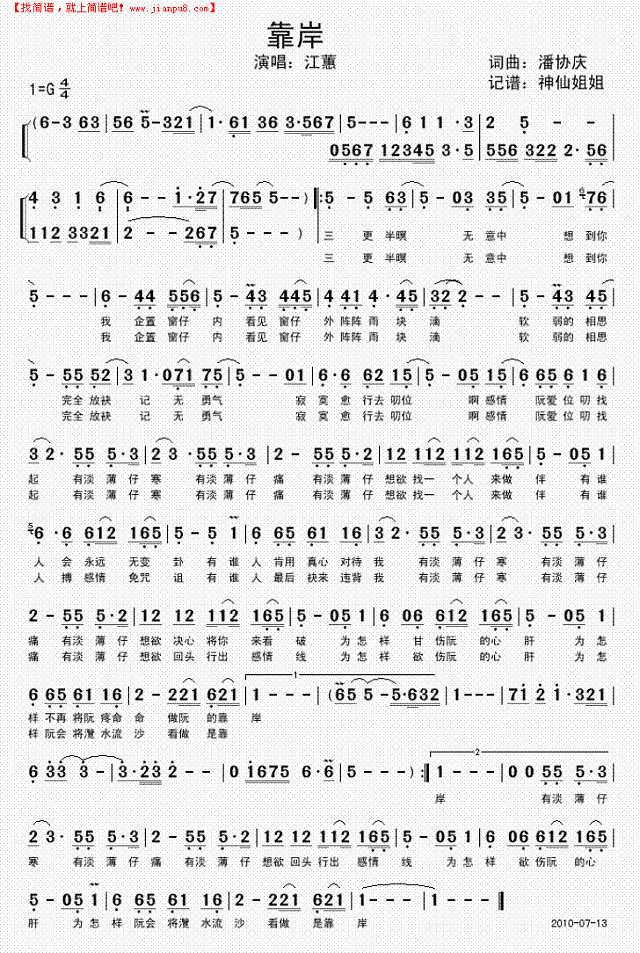 靠岸2  闽南语简谱
