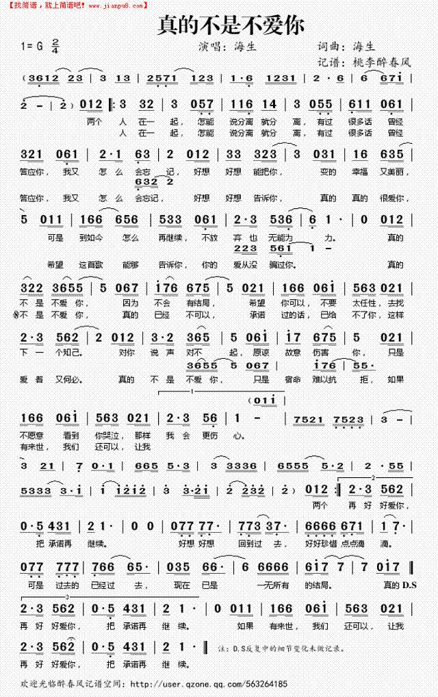 真的不是不爱你简谱
