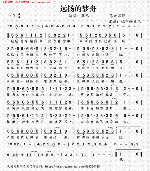 远扬的梦舟简谱
