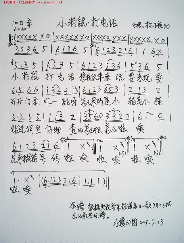 小老鼠打电话儿童歌曲简谱
