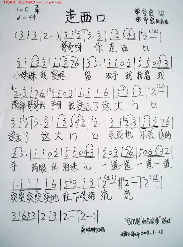 走西口血色浪漫插曲简谱
