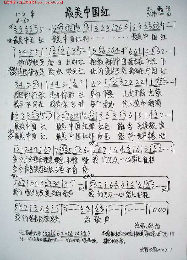 最美中国红每日歌曲7月11日播出简谱