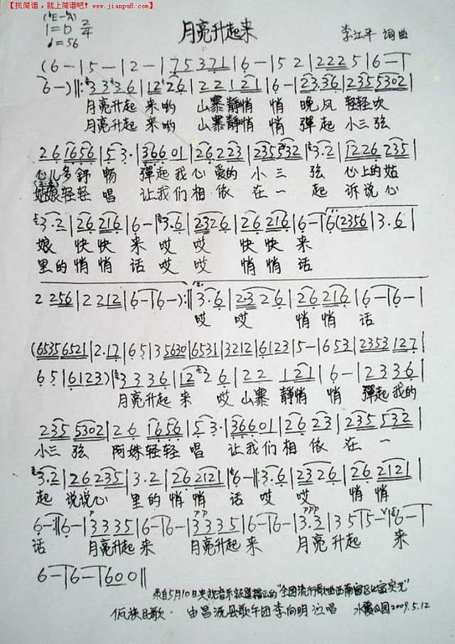 月亮升起来简谱
