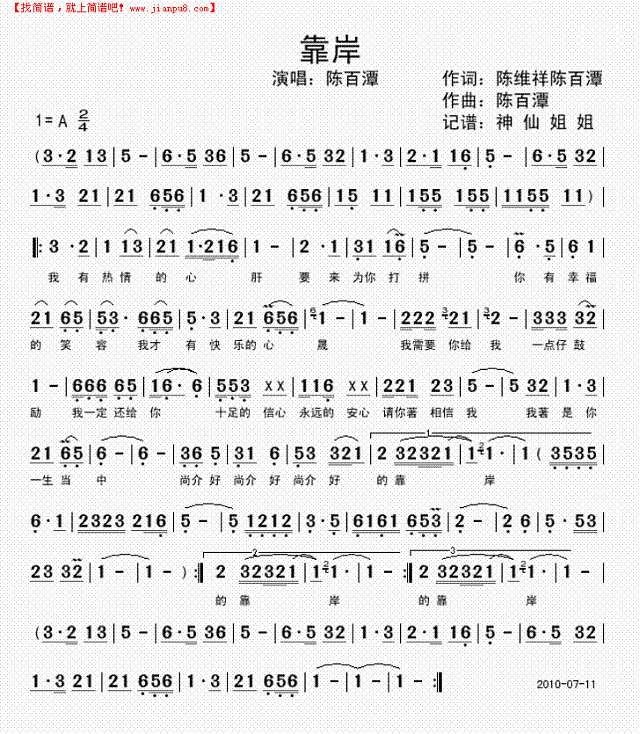 靠岸  闽南语简谱
