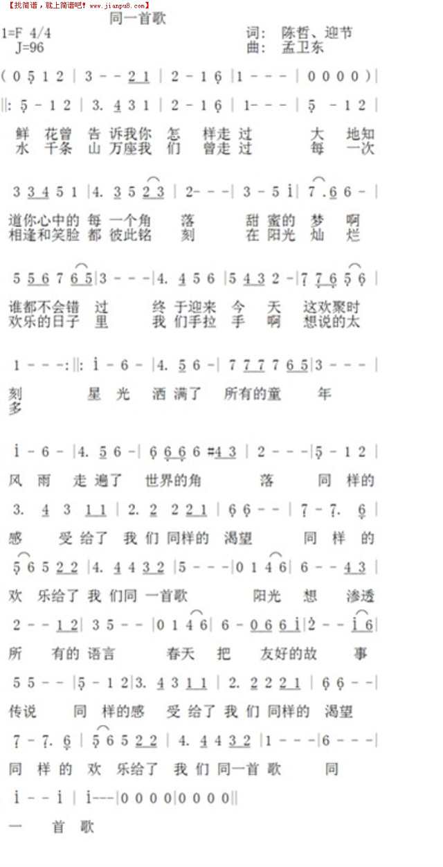 同一首歌(正确版)简谱
