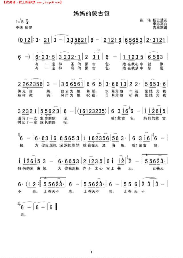 妈妈的蒙古包简谱
