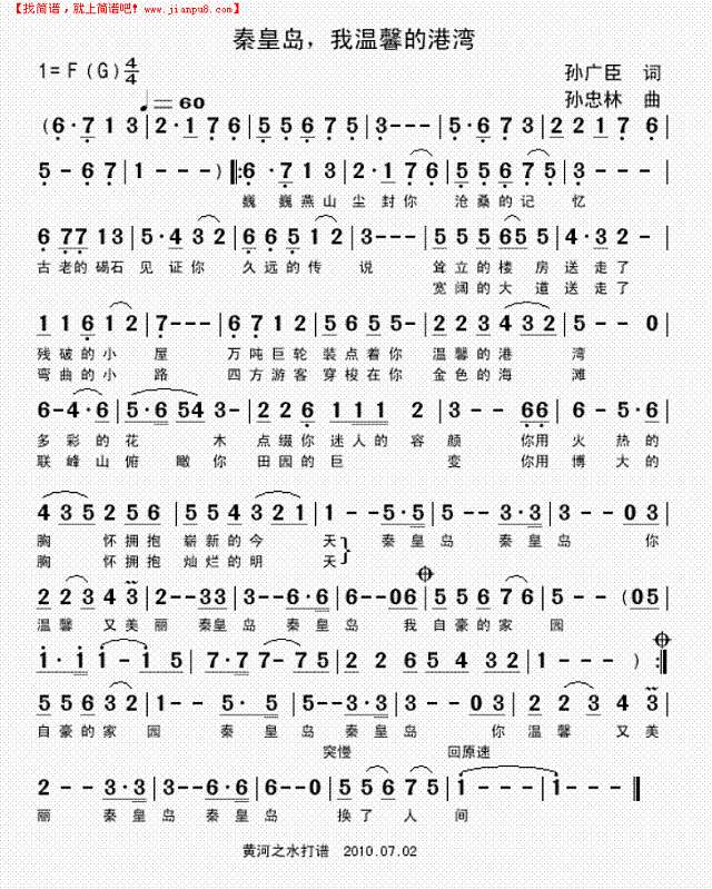 秦皇岛，我温馨的港湾简谱
