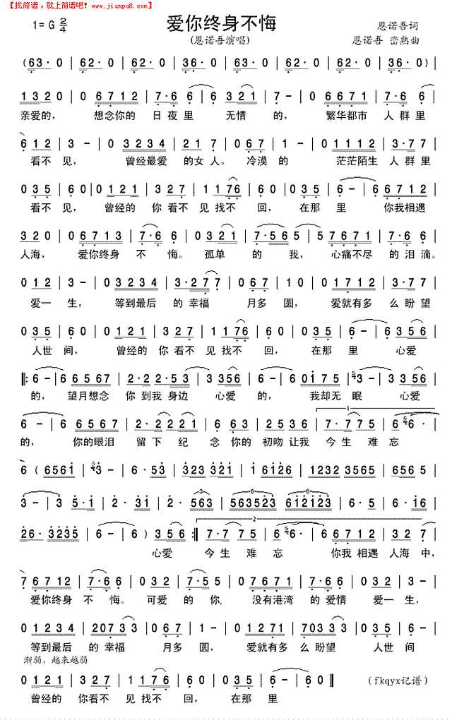 爱你终身不悔简谱
