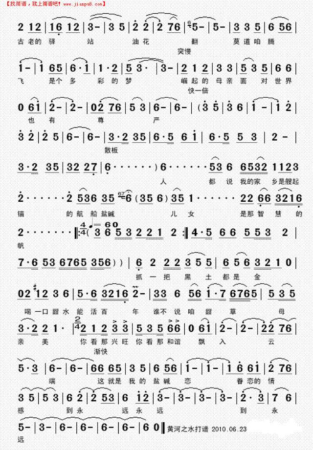 就恋这片老盐碱简谱