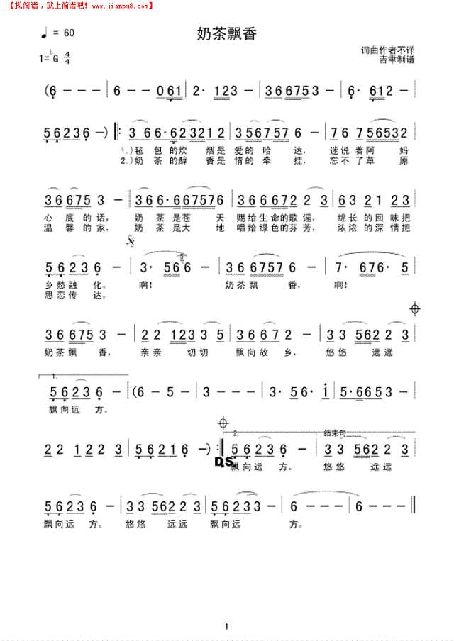 奶茶飘香简谱
