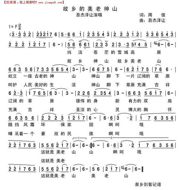 故乡的美老神山简谱

