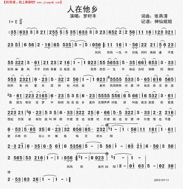 人在他乡 闽南语简谱
