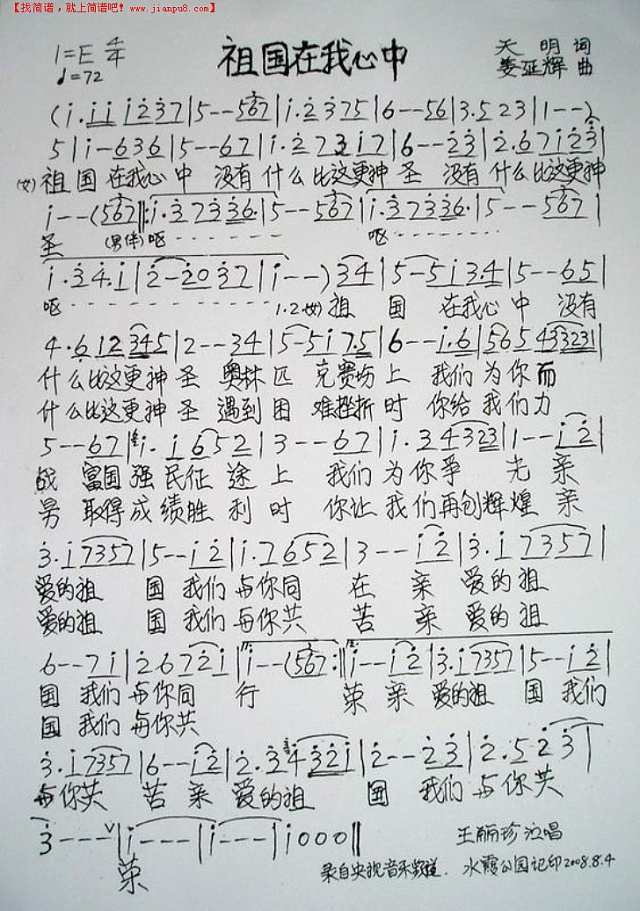 祖国在我心中姜延辉作曲简谱