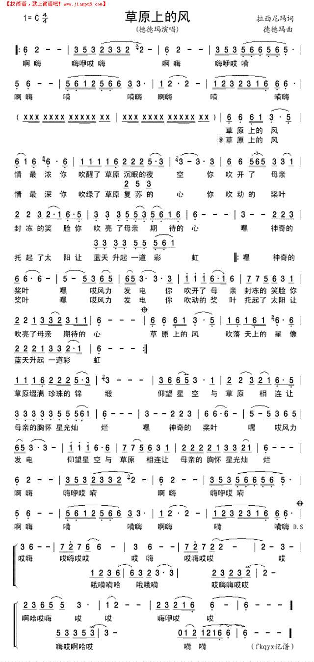 草原上的风简谱
