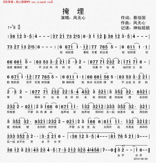 掩埋   原创简谱
