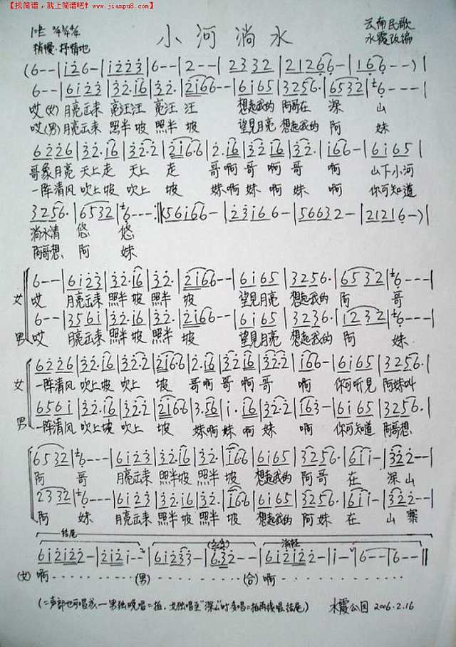 小河淌水对唱重唱谱简谱