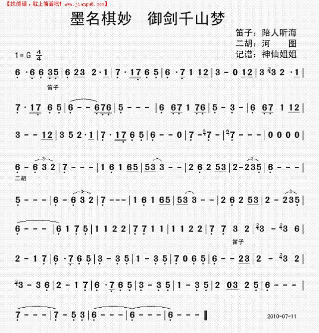 墨名棋妙  御剑千山梦简谱