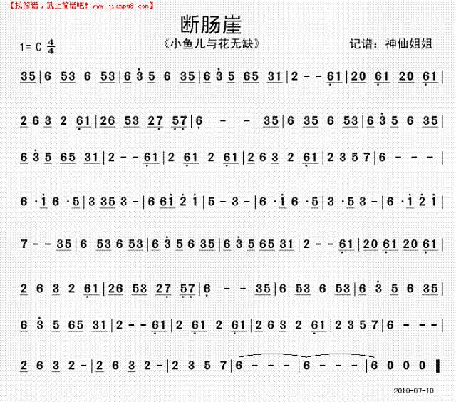 断肠崖 《小鱼儿与花无缺]简谱
