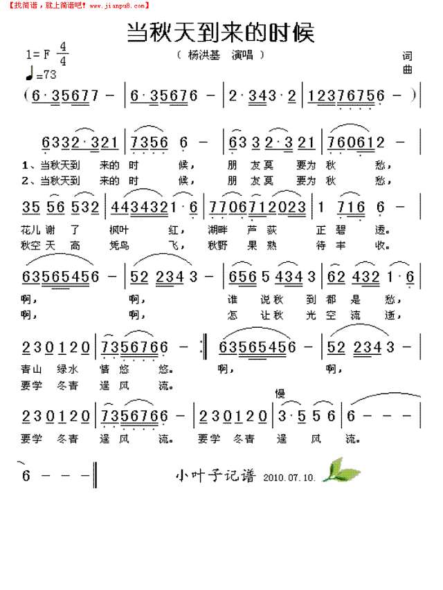 当秋天到来的时候简谱
