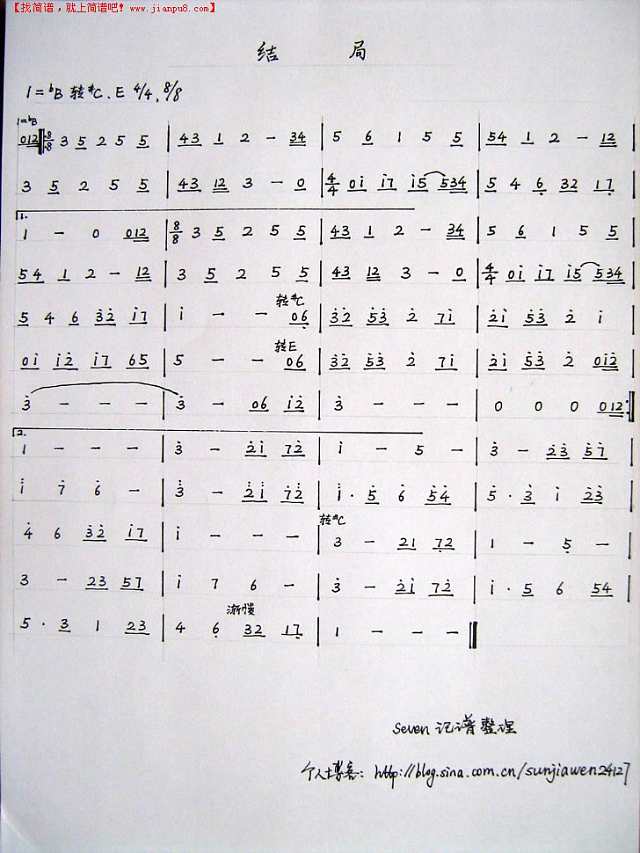 结局（仙三插曲）简谱