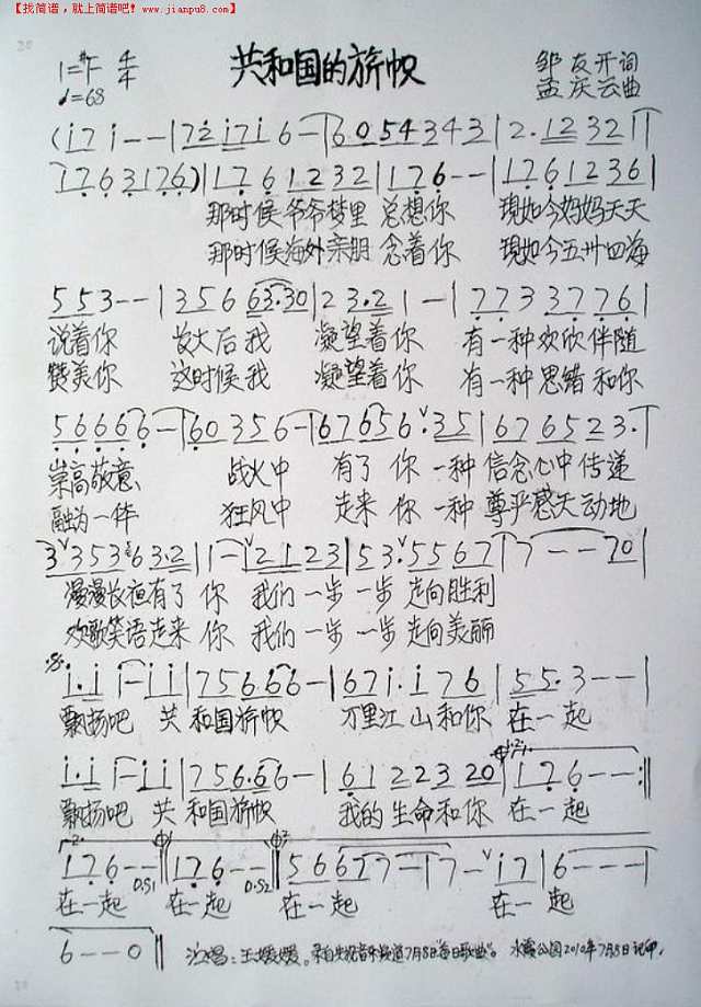 共和国的旗帜7月8日播出简谱
