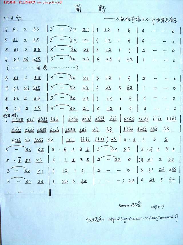 萌野（仙三插曲）简谱