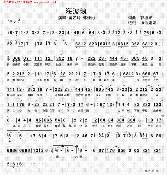 海波浪 闽南语简谱

