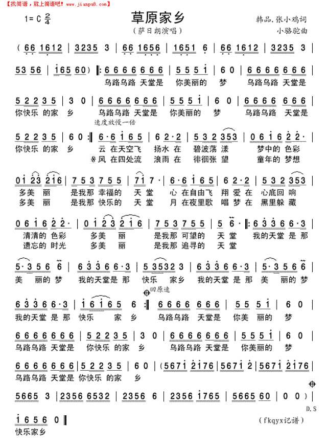 草原家乡简谱
