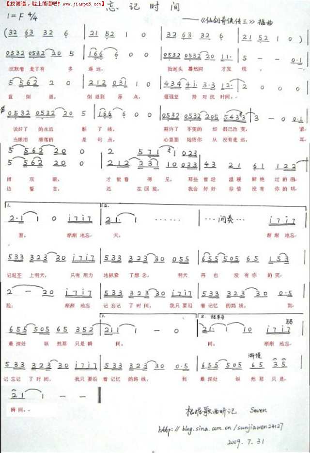 忘记时间（仙三插曲）简谱